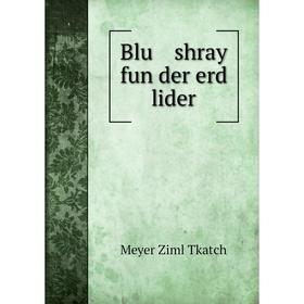 

Книга Blu shray fun der erd lider