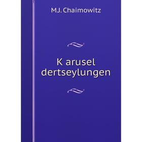 

Книга Ḳarusel dertseylungen