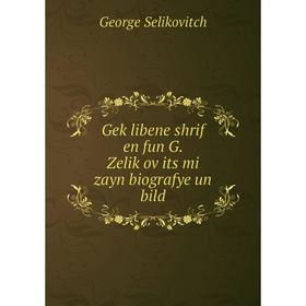 

Книга Geḳlibene shrif en fun G. Zeliḳoṿits mi zayn biografye un bild