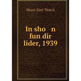 

Книга In sho n fun dir lider, 1939