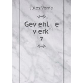 

Книга Geṿehl e ṿerḳ 7