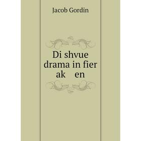 

Книга Di shvue drama in fier aḳ en