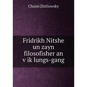 

Книга Fridrikh Nitshe un zayn filosofisher an ṿiḳlungs-gang