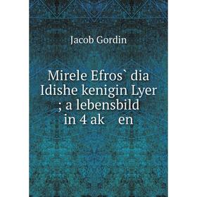 

Книга Mirele Efros̀ dia Idishe kenigin Lyer; a lebensbild in 4 aḳ en