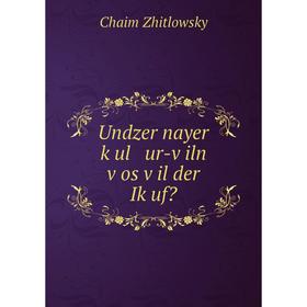 

Книга Undzer nayer ḳul ur-ṿiln ṿos ṿil der Iḳuf
