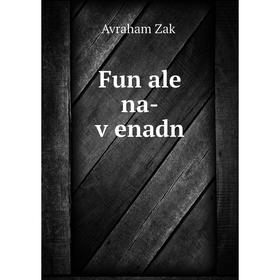 

Книга Fun ale na-ṿenadn