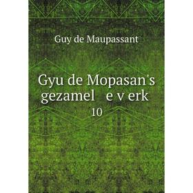 

Книга Gyu de Mopasan's gezamel e ṿerḳ 10