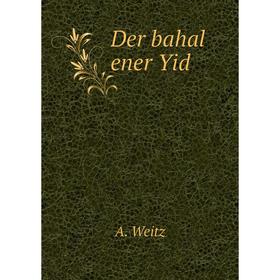 

Книга Der bahal ener Yid