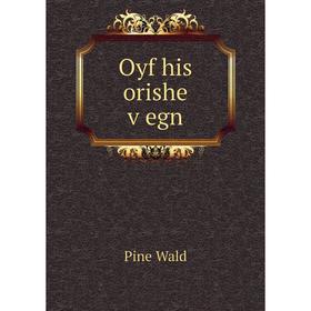

Книга Oyf his orishe ṿegn