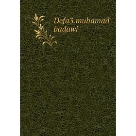 

Книга Defa3.muhamad badawi