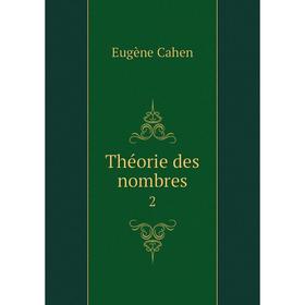 

Книга Théorie des nombres 2