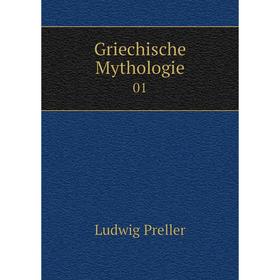 

Книга Griechische Mythologie 01