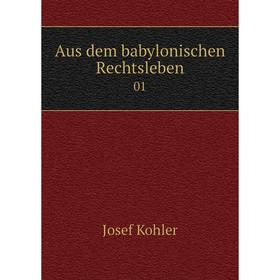 

Книга Aus dem babylonischen Rechtsleben 01