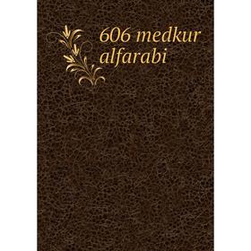 

Книга 606 medkur alfarabi