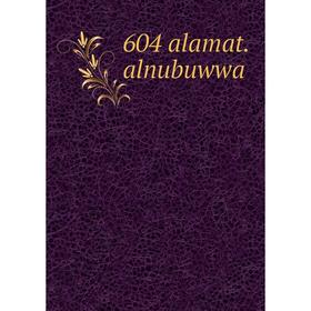 

Книга 604 alamat.alnubuwwa