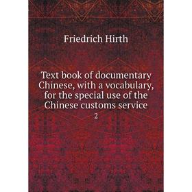 

Книга Text book of documentary Chinese, with a vocabulary, for the special use of the Chinese customs serv
