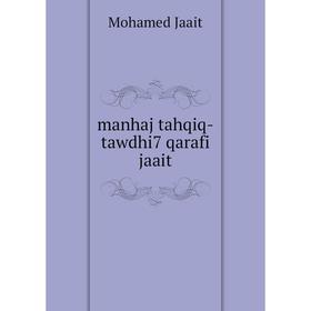 

Книга manhaj tahqiq-tawdhi7 qarafi jaait