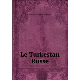 

Книга Le Turkestan Russe