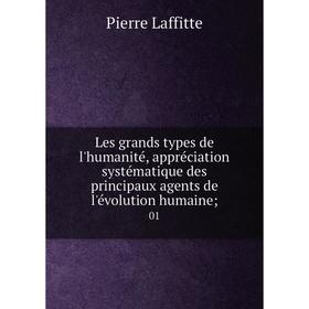 

Книга Les grands types de l'humanité, appréciation systématique des principaux agents de l'évolution humaine; 01