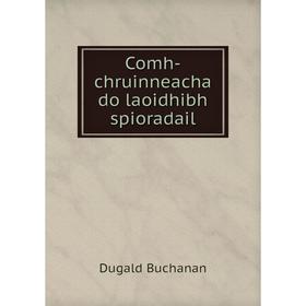 

Книга Comh-chruinneacha do laoidhibh spioradail