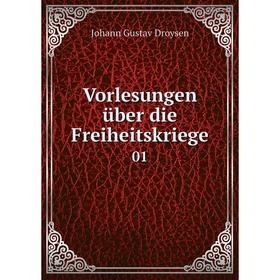 

Книга Vorlesungen über die Freiheitskriege 01