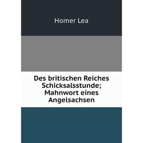 

Книга Des britischen Reiches Schicksalsstunde; Mahnwort eines Angelsachsen