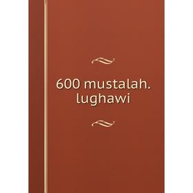 

Книга 600 mustalah.lughawi