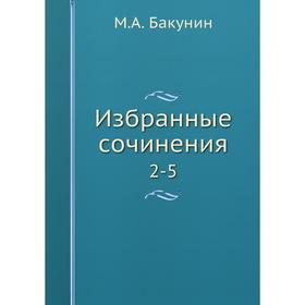 

Избранные сочинения 2-5