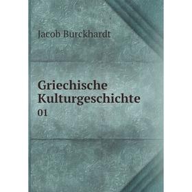 

Книга Griechische Kulturgeschichte 01