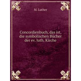 

Книга Concordienbuch, das ist, die symbolischen Bücher der ev. luth. Kirche