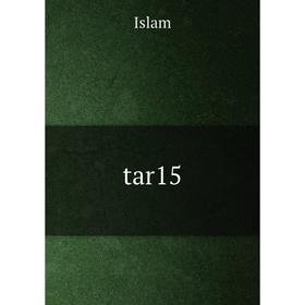 

Книга Tar15