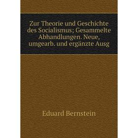 

Книга Zur Theorie und Geschichte des Socialismus; Gesammelte Abhandlungen. Neue, umgearb. und ergänzte Ausg