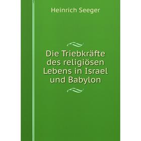 

Книга Die Triebkräfte des religiösen Lebens in Israel und Babylon