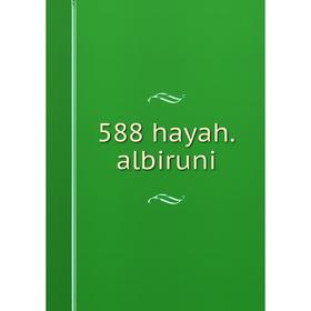 

Книга 588 hayah.albiruni