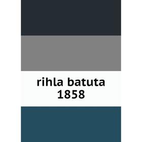 

Книга Rihla batuta 1858