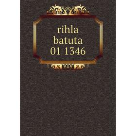 

Книга Rihla batuta 01 1346