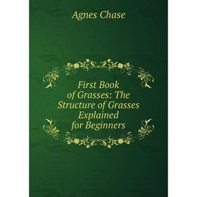 

Книга First Book of Grasses: The Structure of Grasses Explained for Beginners