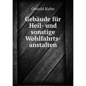 

Книга Gebäude für Heil- und sonstige Wohlfahrts-anstalten