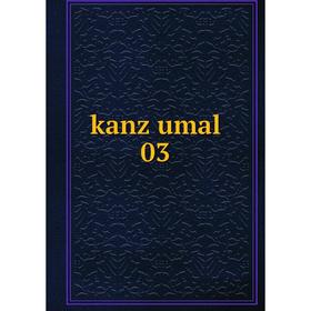 

Книга kanz umal 03