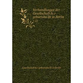 

Книга Verhandlungen der Gesellschaft für geburtshülfe in Berlin 1-22