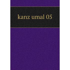 

Книга kanz umal 05