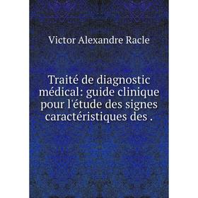 

Книга Traité de diagnostic médical: guide clinique pour l'étude des signes caractéristiques des.