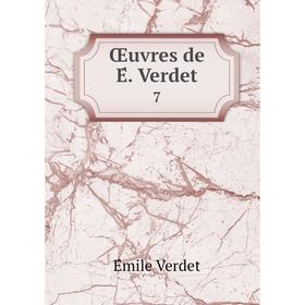 

Книга Œuvres de É Verdet 7