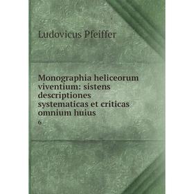 

Книга Monographia heliceorum viventium: sistens descriptiones systematicas et criticas omnium huius 6