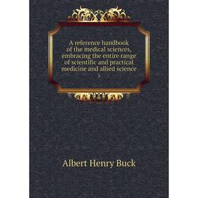 

Книга A reference handbook of the medical sciences, embracing the entire range of scientific and practical medicine and allied science 3
