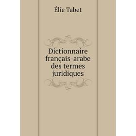 

Книга Dictionnaire français-arabe des termes juridiques