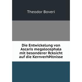 

Книга Die Entwickelung von Ascaris megalocephala mit besonderer Rcksicht auf die KernverhÞltnisse