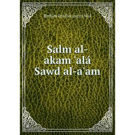 

Книга Salm al-akam 'alá Sawd al-a'am