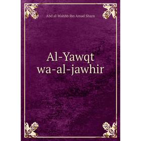 

Книга Al-Yawqt wa-al-jawhir