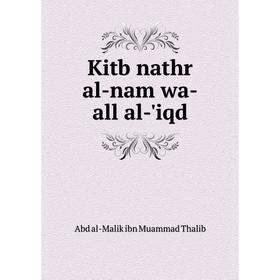 

Книга Kitb nathr al-nam wa-all al-'iqd